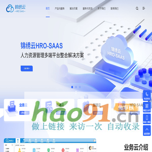 湖南锦绣云信息科技有限公司