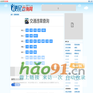 各地交通违章查询