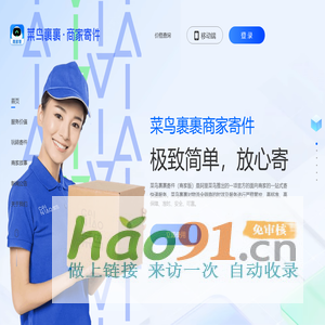 菜鸟裹裹商家寄件