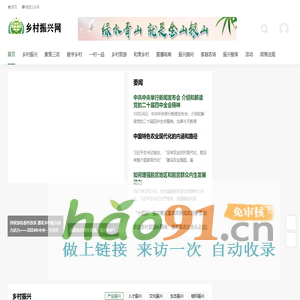 乡村振兴网