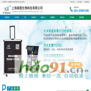 上海雄图生物科技有限公司