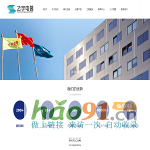 南通飞宇电器设备有限公司