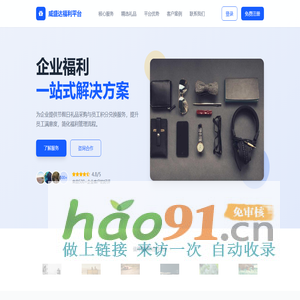 威盛达福利平台