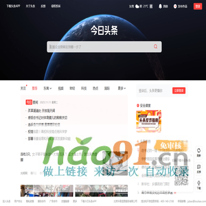 今日头条 今日头条
