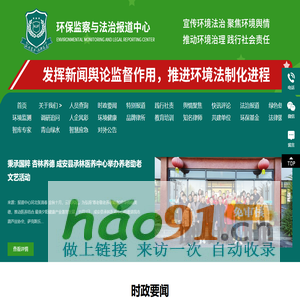 环保监察与法治