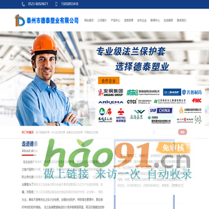 泰州市德泰塑业有限公司