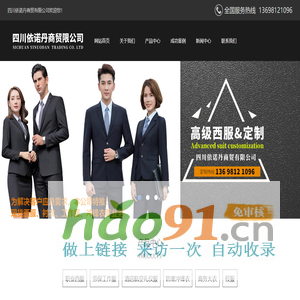 四川依诺丹商贸有限公司