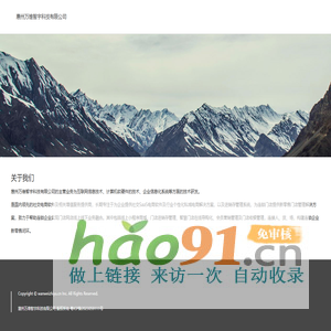 惠州万维智宇科技有限公司