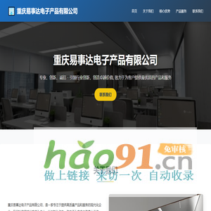 重庆易事达电子产品有限公司