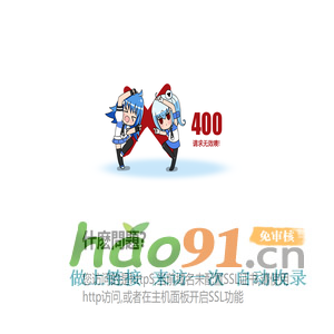 400錯誤啦!