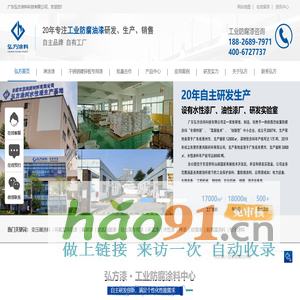广东弘方涂料科技有限公司