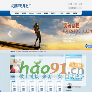 沈阳海达建材厂