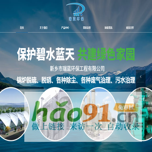 新乡市瑞蓝环保工程有限公司