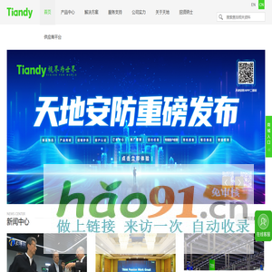 天地伟业技术有限公司