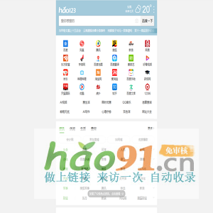 hao123导航