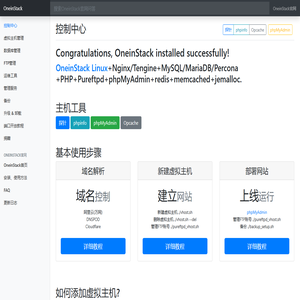 欢迎您使用OneinStack