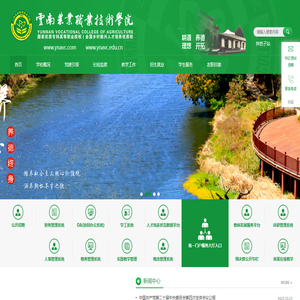 云南农业职业技术学院