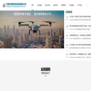 东营市勘察测绘院有限公司