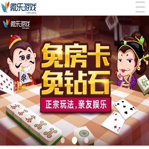 微乐游戏