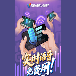 微乐家乡麻将