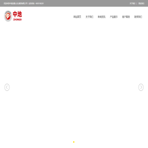 中地发展(山东)集团有限公司