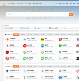UC办公导航