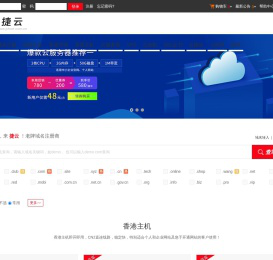 捷云 - 香港主机/美国主机/海外虚拟主机服务商 | 高速稳定・全球覆盖・企业级云解决方案