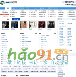 365网(365音乐网)_音乐MP3歌曲免费下载试听的音乐网站