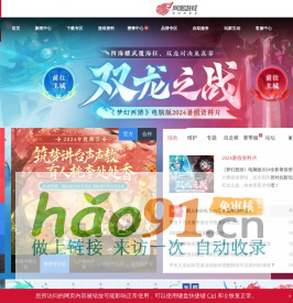 《梦幻西游》电脑版官方网站 - 网易西游题材扛鼎之作