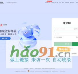 126网易免费邮-你的专业电子邮局