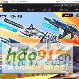嘉年华福利，必中S级贵族-CFHD-官方网站-腾讯游戏