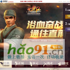 《亮剑2》-官方网站-首款热血军旅网游-新服火爆开启