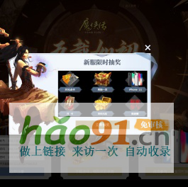 魔侠传官方网站_十年经典_专注PK