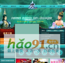 蜀山online