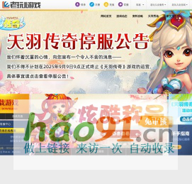 天羽传奇