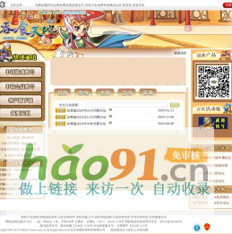 吞食天地Online