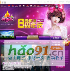 舞街区-舞街区官方网站-蜗牛-开启社区交友舞蹈网游时代