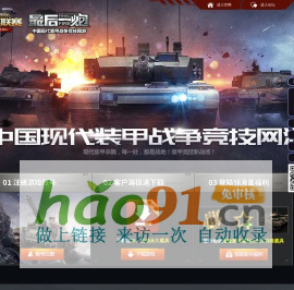《最后一炮》官方网站 - FF - 装甲杀戮 - 永不落幕