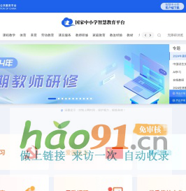 国家中小学智慧教育平台
