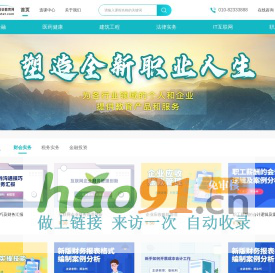 正保职业培训教育网_正保远程教育集团旗下职业资格辅导培训网站
