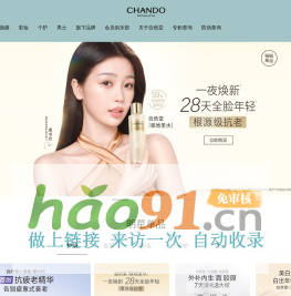 自然堂-中国护肤、彩妆知名品牌，来自喜马拉雅的自然高科技品牌-自然堂(CHANDO)官网
