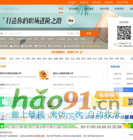 招聘网_人才网_找工作_求职_上前程无忧