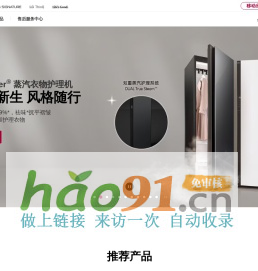 LG乐金电子中国 | 家用电器 - 电脑配件 - 智能家居 - 商用产品