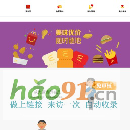 最新优惠券 | 麦当劳官网