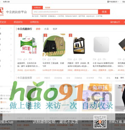 慢慢买――购物比价网