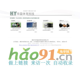 足球网站建设 足球系统开发 足球程序开发 网站设计 主机租用 服务器租用 肇庆市华盈体育科技有限公司
