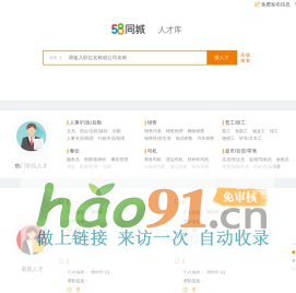 活跃人才库