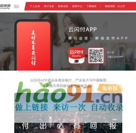 云闪付APP |
             中国银联