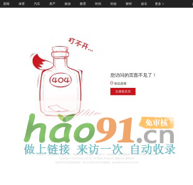 404,您访问的页面已经不存在!