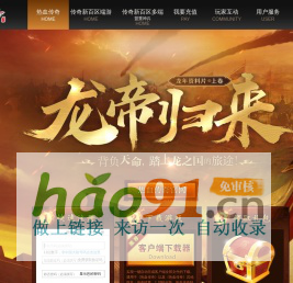 《热血传奇》官方网站 初心不改 经典回归